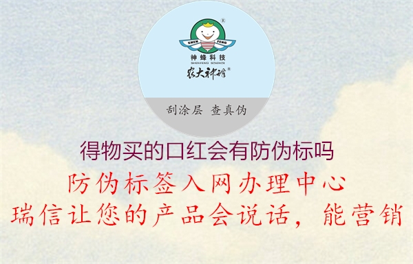 得物買的口紅會有防偽標(biāo)嗎1.jpg