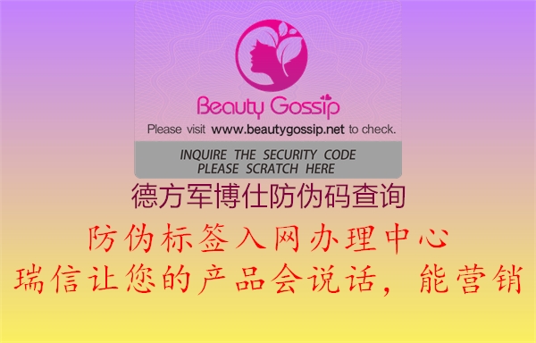 德方軍博仕防偽碼查詢(xún)2.jpg