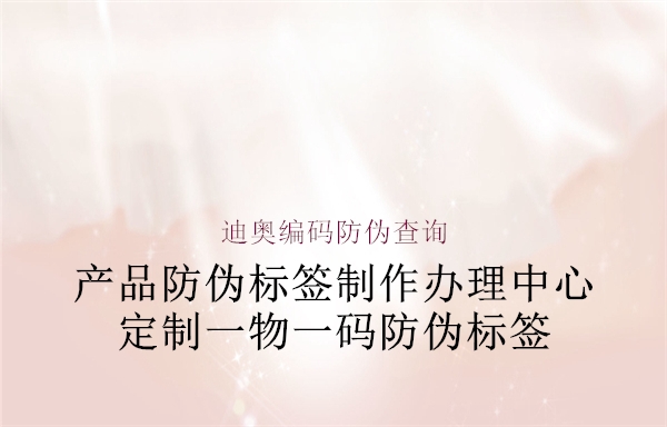 迪奧編碼防偽查詢(圖1) 迪奧編碼防偽查詢1.jpg