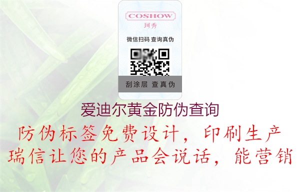 愛迪爾黃金防偽查詢(圖1) 愛迪爾黃金防偽查詢1.jpg