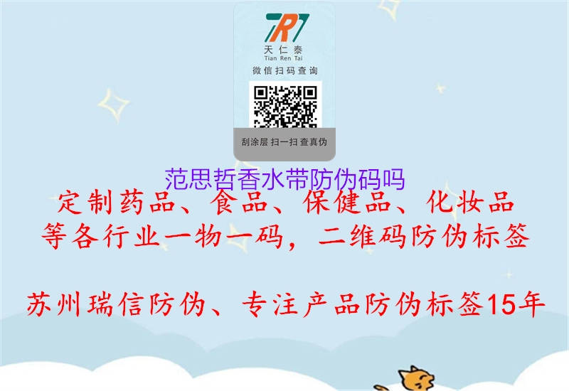 范思哲香水帶防偽碼嗎(圖1) 范思哲香水帶防偽碼嗎1.jpg