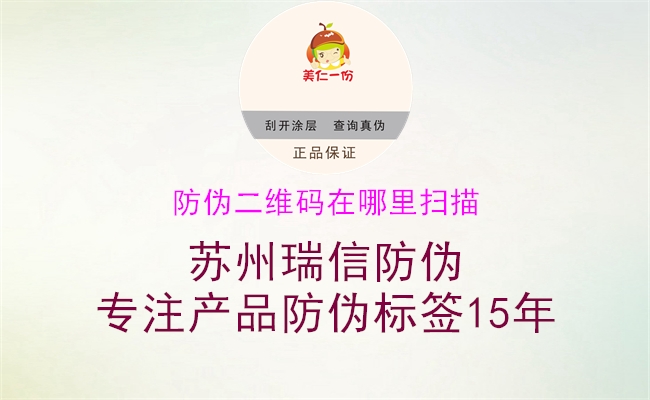 防偽二維碼在哪里掃描(圖1) 防偽二維碼在哪里掃描1.jpg