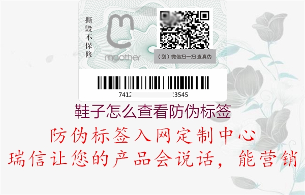 鞋子怎么查看防偽標(biāo)簽(圖1) 鞋子怎么查看防偽標(biāo)簽1.jpg