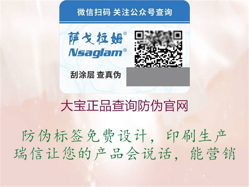 大寶正品查詢防偽官網(wǎng)(圖2) 大寶正品查詢防偽官網(wǎng)2.jpg