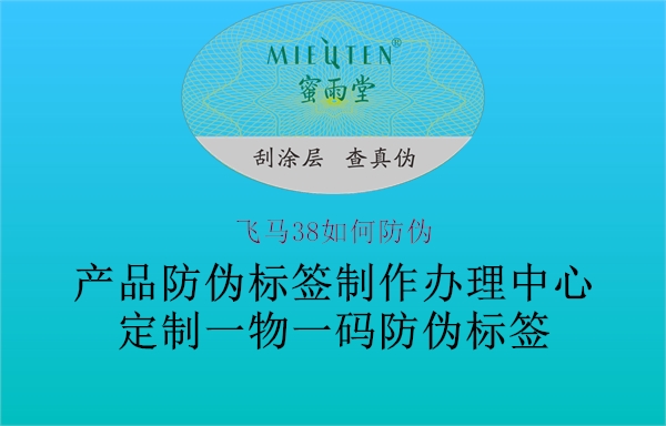 飛馬38如何防偽(圖2) 飛馬38如何防偽2.jpg