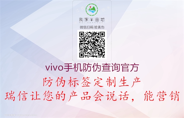 vivo手機防偽查詢官方(圖2) vivo手機防偽查詢官方2.jpg