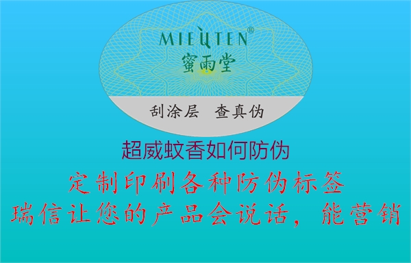 超威蚊香如何防偽(圖1) 超威蚊香如何防偽1.jpg