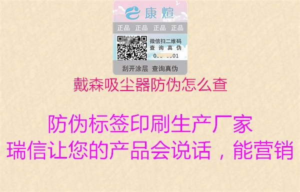 戴森吸塵器防偽怎么查(圖2) 戴森吸塵器防偽怎么查2.jpg