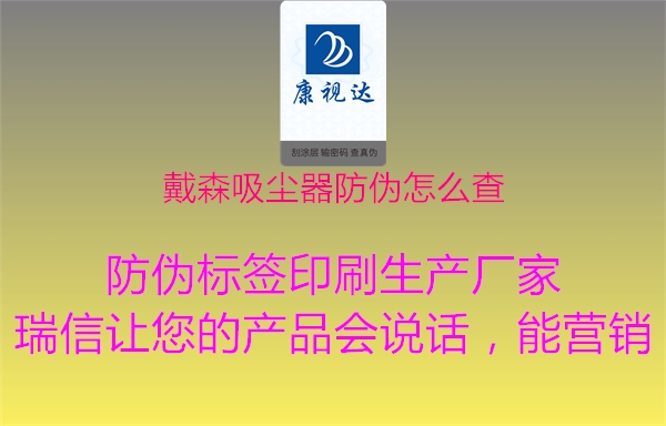 戴森吸塵器防偽怎么查(圖1) 戴森吸塵器防偽怎么查1.jpg