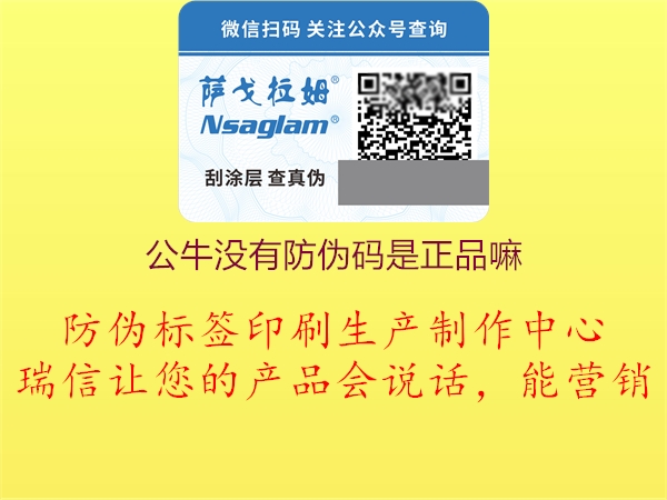 公牛沒有防偽碼是正品嘛(圖1) 公牛沒有防偽碼是正品嘛1.jpg