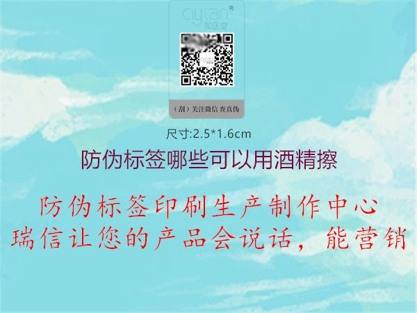 防偽標(biāo)簽?zāi)男┛梢杂镁凭?圖1) 防偽標(biāo)簽?zāi)男┛梢杂镁凭?.jpg