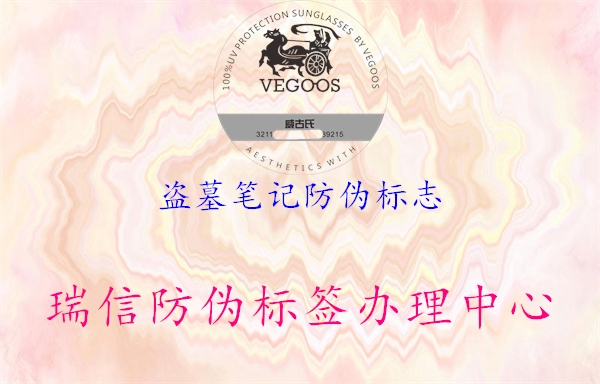 盜墓筆記防偽標(biāo)志(圖2) 盜墓筆記防偽標(biāo)志2.jpg