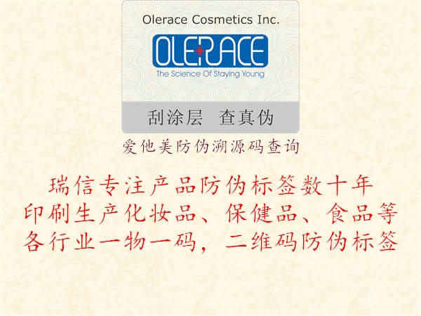 愛他美防偽溯源碼查詢1.jpg
