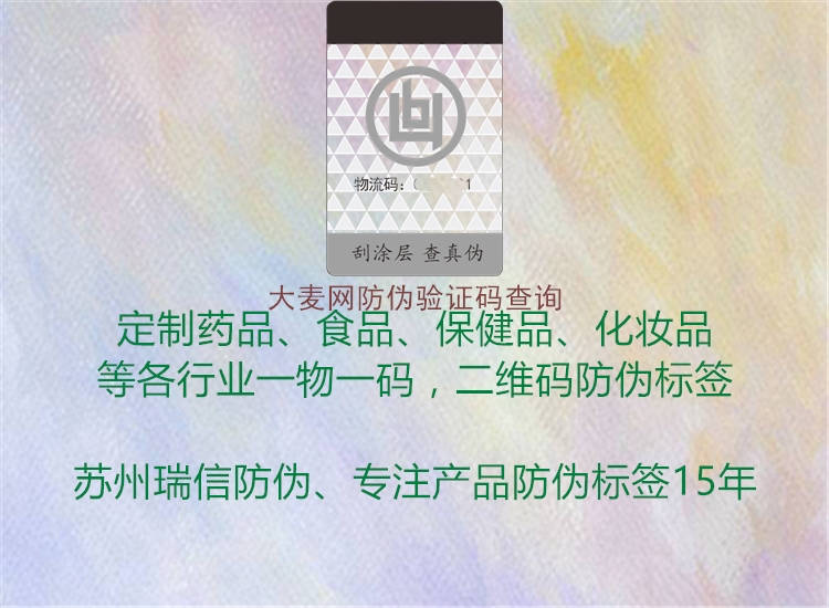 大麥網(wǎng)防偽驗(yàn)證碼查詢(圖2) 大麥網(wǎng)防偽驗(yàn)證碼查詢2.jpg