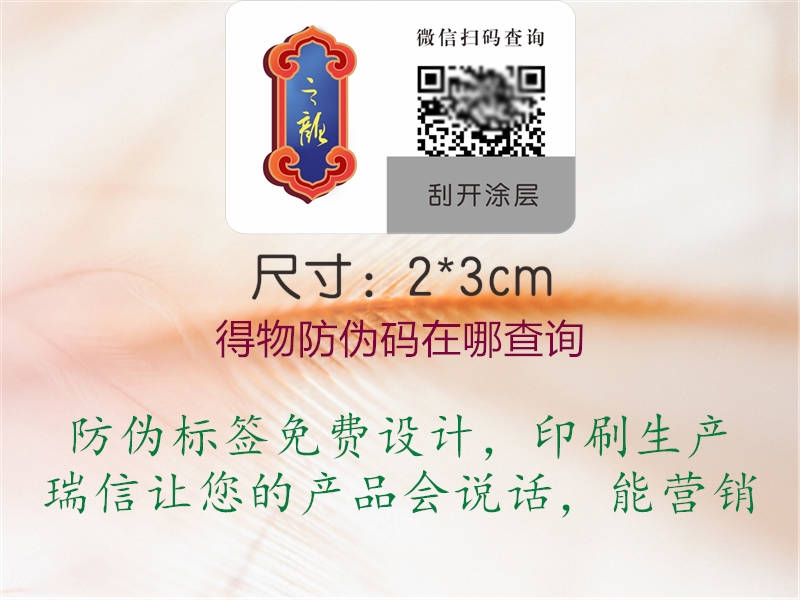 得物防偽碼在哪查詢(圖1) 得物防偽碼在哪查詢1.jpg