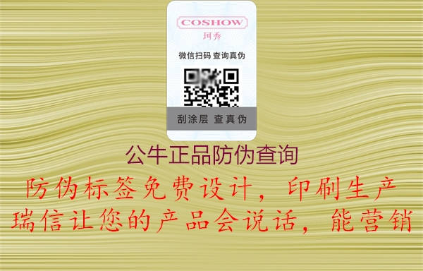 公牛正品防偽查詢1.jpg