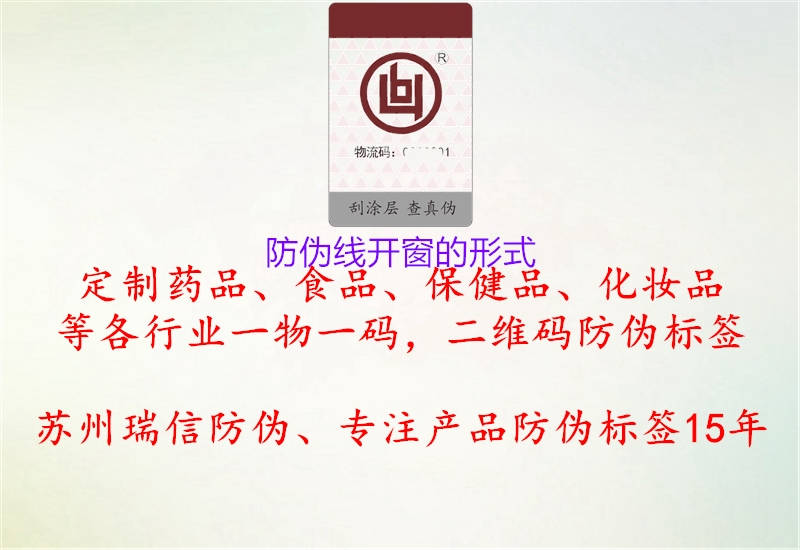 防偽線(xiàn)開(kāi)窗的形式2.jpg