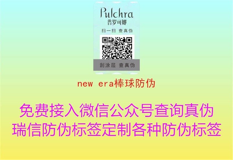 new era棒球防偽(圖1) new era棒球防偽1.jpg