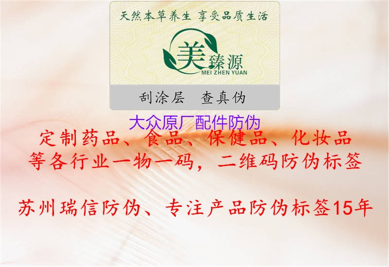 大眾原廠配件防偽(圖3) 大眾原廠配件防偽3.jpg