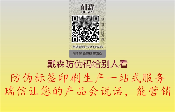 戴森防偽碼給別人看(圖2) 戴森防偽碼給別人看2.jpg