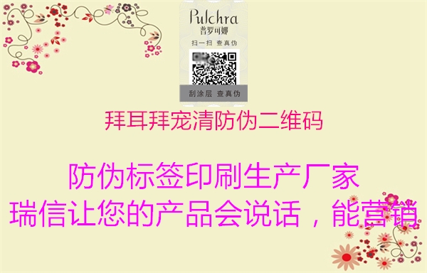拜耳拜寵清防偽二維碼(圖1) 拜耳拜寵清防偽二維碼1.jpg