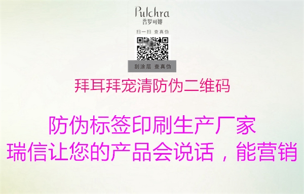 拜耳拜寵清防偽二維碼(圖2) 拜耳拜寵清防偽二維碼2.jpg