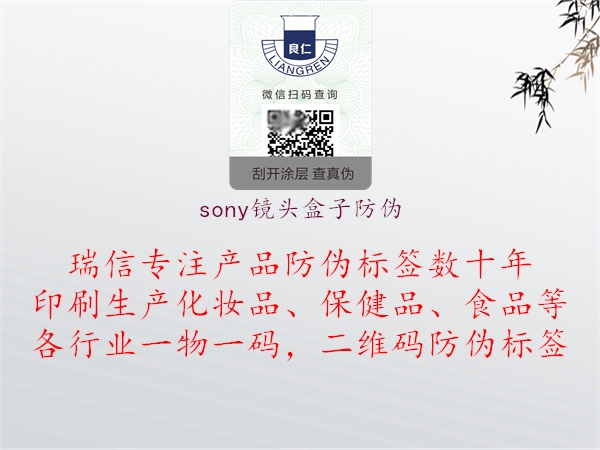 sony鏡頭盒子防偽(圖2) sony鏡頭盒子防偽2.jpg