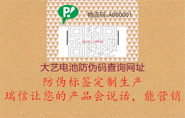 大藝電池防偽碼查詢網(wǎng)址1.jpg