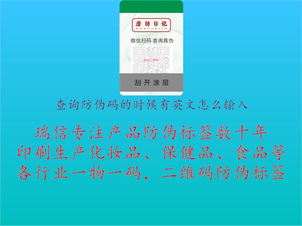 查詢防偽碼的時候有英文怎么輸入1.jpg