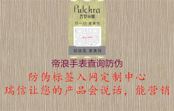 帝浪手表查詢防偽1.jpg
