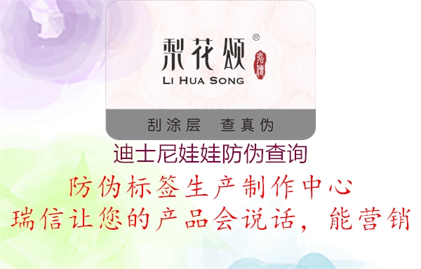 迪士尼娃娃防偽查詢(xún)(圖2) 迪士尼娃娃防偽查詢(xún)2.jpg