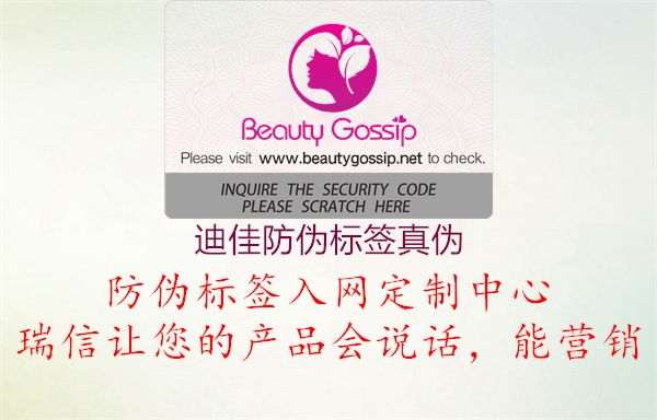 迪佳防偽標(biāo)簽真?zhèn)?.jpg