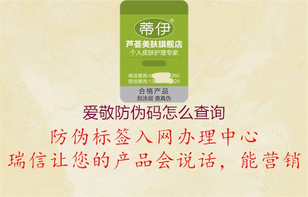愛敬防偽碼怎么查詢(圖2) 愛敬防偽碼怎么查詢2.jpg