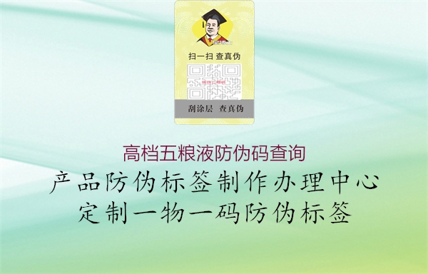 高檔五糧液防偽碼查詢(xún)1.jpg