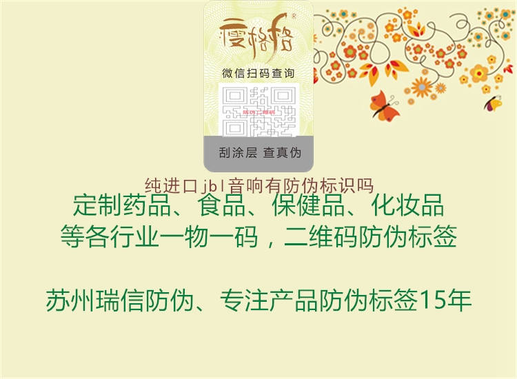 純進口jbl音響有防偽標識嗎(圖1) 純進口jbl音響有防偽標識嗎1.jpg