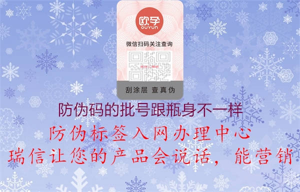 防偽碼的批號跟瓶身不一樣(圖2) 防偽碼的批號跟瓶身不一樣2.jpg