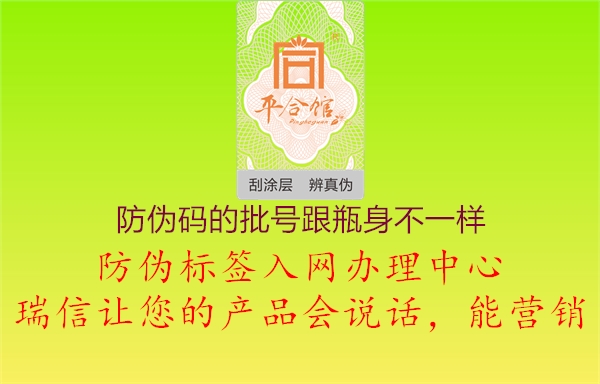 防偽碼的批號跟瓶身不一樣(圖3) 防偽碼的批號跟瓶身不一樣3.jpg