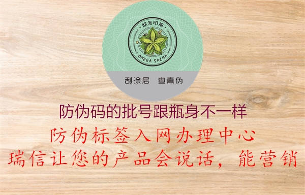 防偽碼的批號跟瓶身不一樣(圖1) 防偽碼的批號跟瓶身不一樣1.jpg