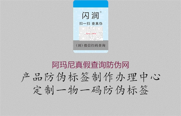 阿瑪尼真假查詢(xún)防偽網(wǎng)1.jpg