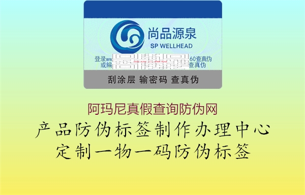 阿瑪尼真假查詢(xún)防偽網(wǎng)2.jpg