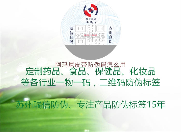 阿瑪尼皮帶防偽碼怎么用(圖2) 阿瑪尼皮帶防偽碼怎么用2.jpg