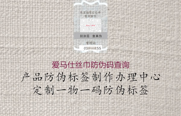 愛(ài)馬仕絲巾防偽碼查詢(圖2) 愛(ài)馬仕絲巾防偽碼查詢2.jpg