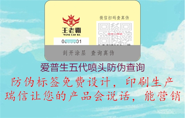 愛普生五代噴頭防偽查詢(圖2) 愛普生五代噴頭防偽查詢2.jpg