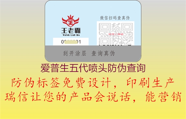 愛普生五代噴頭防偽查詢(圖1) 愛普生五代噴頭防偽查詢1.jpg