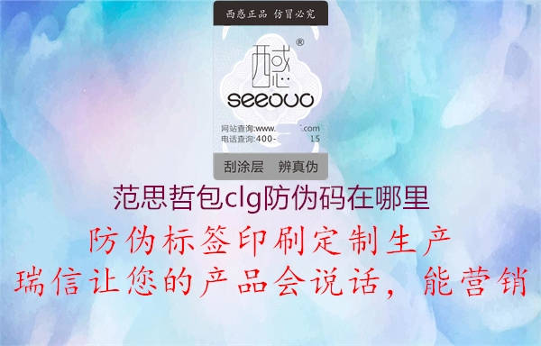 范思哲包clg防偽碼在哪里(圖3) 范思哲包clg防偽碼在哪里3.jpg