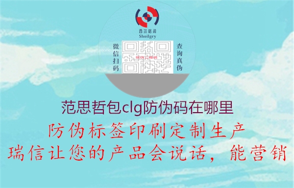 范思哲包clg防偽碼在哪里(圖2) 范思哲包clg防偽碼在哪里2.jpg