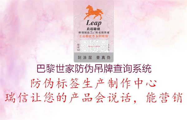 巴黎世家防偽吊牌查詢系統(tǒng)(圖3) 巴黎世家防偽吊牌查詢系統(tǒng)3.jpg