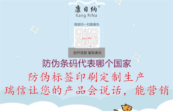 防偽條碼代表哪個(gè)國(guó)家(圖2) 防偽條碼代表哪個(gè)國(guó)家2.jpg