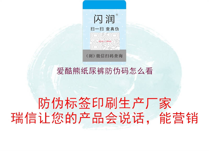 愛酷熊紙尿褲防偽碼怎么看(圖3) 愛酷熊紙尿褲防偽碼怎么看3.jpg