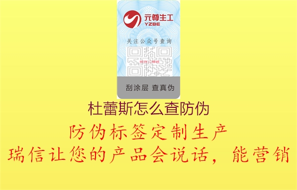 杜蕾斯怎么查防偽2.jpg